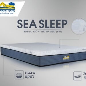 מזרון קיסריה דגם sea sleep ללא קפיצים